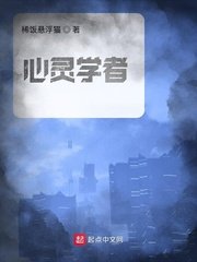 心灵学者封面