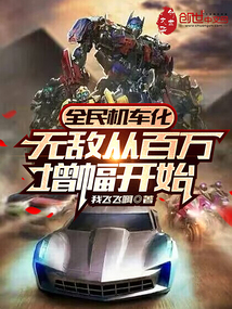 李象穿越大唐封面