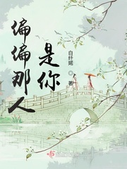 偏偏那人是你封面