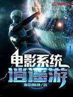 电影系统逍遥游封面